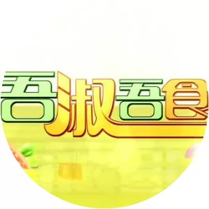 Eating Well With Madam Wong - TV program