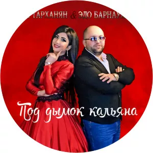 edo barnaulski ирина тарханян