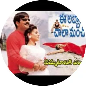 Ee Abbai Chala Manchodu