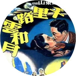 Eight Thousand Li of Cloud and Moon