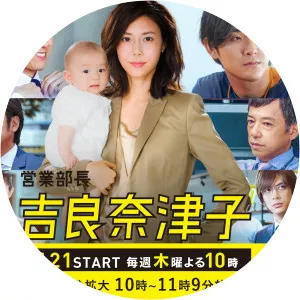 Eigyo Bucho Kira Natsuko - TV program