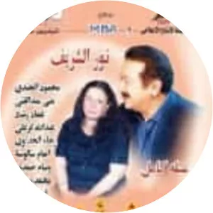 Eish Ayamak - TV series