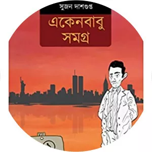 Ekenbabu - Fictional character