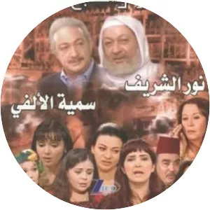 El-Attar w El-sabaa Banat - TV series