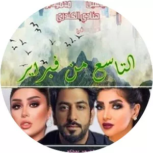 El-Taseea Min February