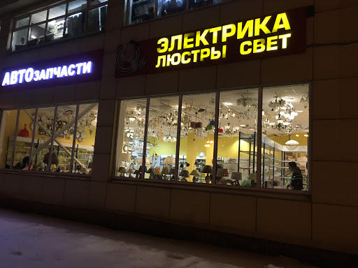 Elektrika, Lyustry, Santekhnika - 