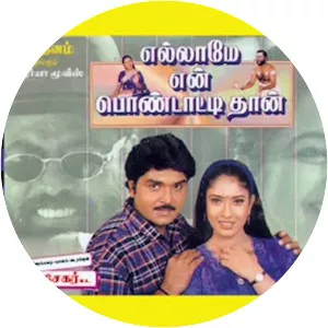 Ellame En Pondattithaan