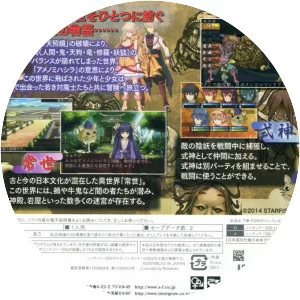 Elminage Ibun: Ame no Mihashira - Video game