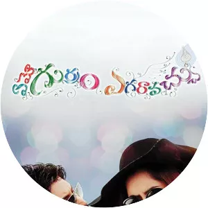 Emo Gurram Egaravachu