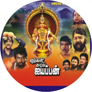 Engal Swamy Ayyappan
