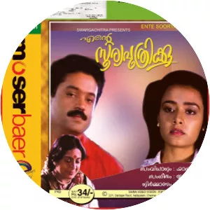 Ente Sooryaputhrikku