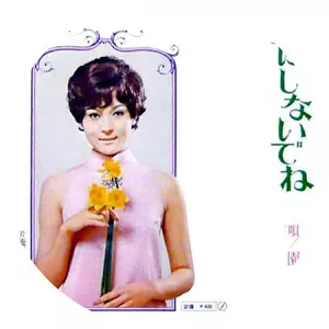 Eriko Sono
