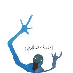 ese animal - Musical artist