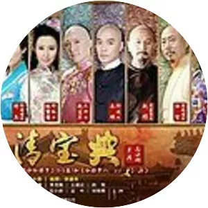 Esoterica of Qing Dynasty - TV program