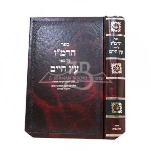 Etz Chaim - Book by Hayyim ben Joseph Vital