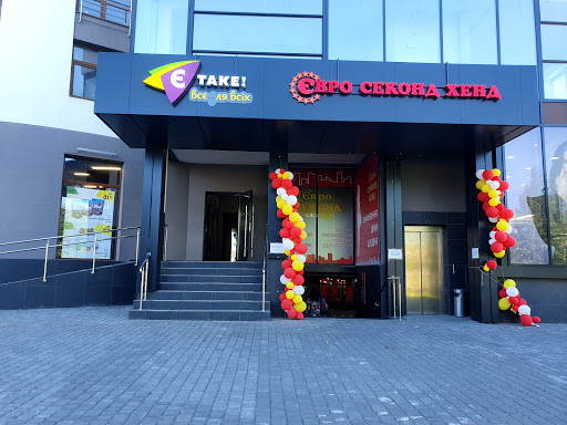 Euro Second-hand - Second hand store in Lviv, Ukraine