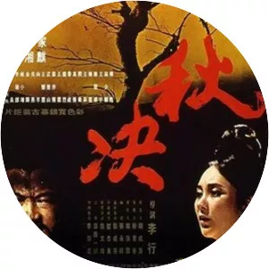 Execution in Autumn - 1972 ‧ Drama ‧ 1h 39m