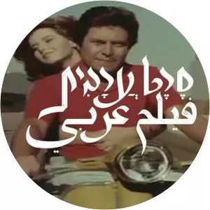 Eyal Sagui Bizawe - Movie director