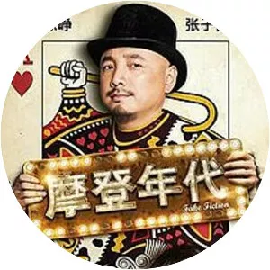 Fake Fiction - 2013 ‧ Drama/Comedy ‧ 1h 33m