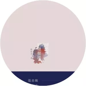 Fang Si-Chi's First Love Paradise - Book by Lin Yi-han