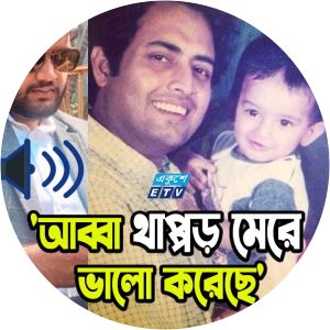 Fardin Ehsan Shadin photograph