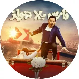 Faris bila Gawad2002 - TV series