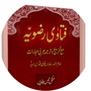 Fatawa-e-Razvia - Book by Ahmed Raza Khan Barelvi