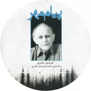 Fereydoon Moshiri - Persian poet