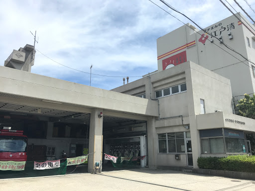 Fire Department Kanazawa Fire Department Sachiura Fire Branch