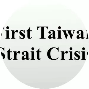 First Taiwan Strait Crisis - Armed conflict
