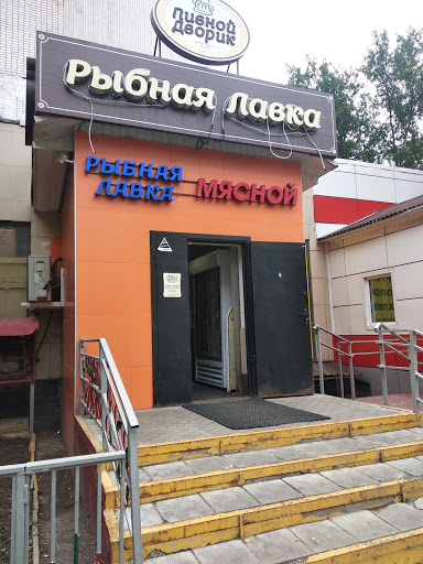 Fish Shop - Grocery store