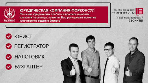 Forkonsul - Legal services in Moscow, Russia