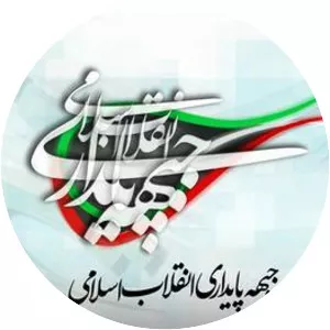 Front of Islamic Revolution Stability