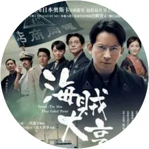 Fueled: The Man They Called Pirate - 2016 ‧ Drama/History ‧ 2h 25m