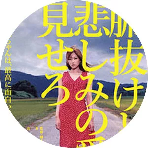 Funuke Show Some Love, You Losers! - 2007 ‧ Drama ‧ 1h 52m