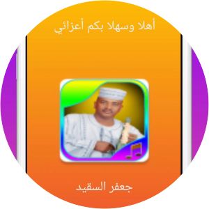 Gaafar al-Sagid - Sudanese singer