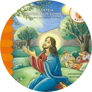 Galatia Grigoriadou-Soureli