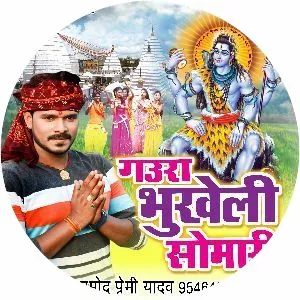 Gaura Bhukheli Somwari