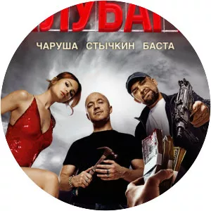 Газгольдер. Клубаре (Клубаре)