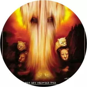 Gebre Menfes Kidus - 