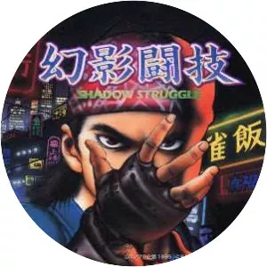 Genei Tougi: Shadow Struggle