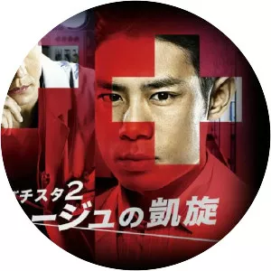 General Rouge no Gaisen