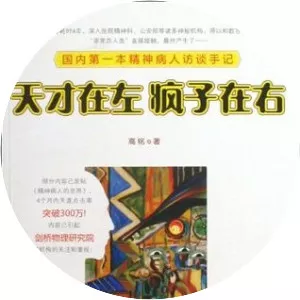 Genius on the Left, Lunatic on the Right