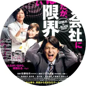 Genkai in a Black Company