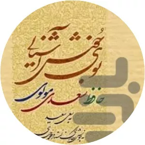 Ghazaliyat - Book by Saadi Shirazi