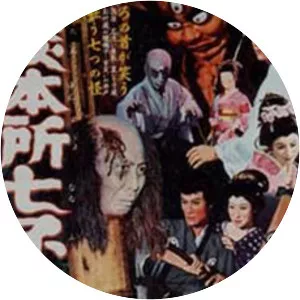 Ghost Stories of Wanderer at Honjo - 1957 ‧ Horror ‧ 55 mins