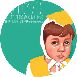 Giorgos Pantelias - Musical artist