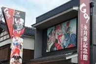 GO Nagai Wonderland Museum - 