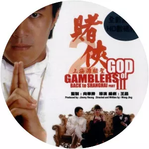 God of Gamblers III: Back to Shanghai
