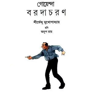 Goenda Baradacharan - Fictional character